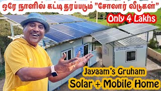 🍌4 லட்சத்தில் ஒரே நாளில் கட்டி தரப்படும் "சோலார் வீடுகள்"| Sakalakala Tv Arunai Sundar ||#tinyhouse  screenshot 2