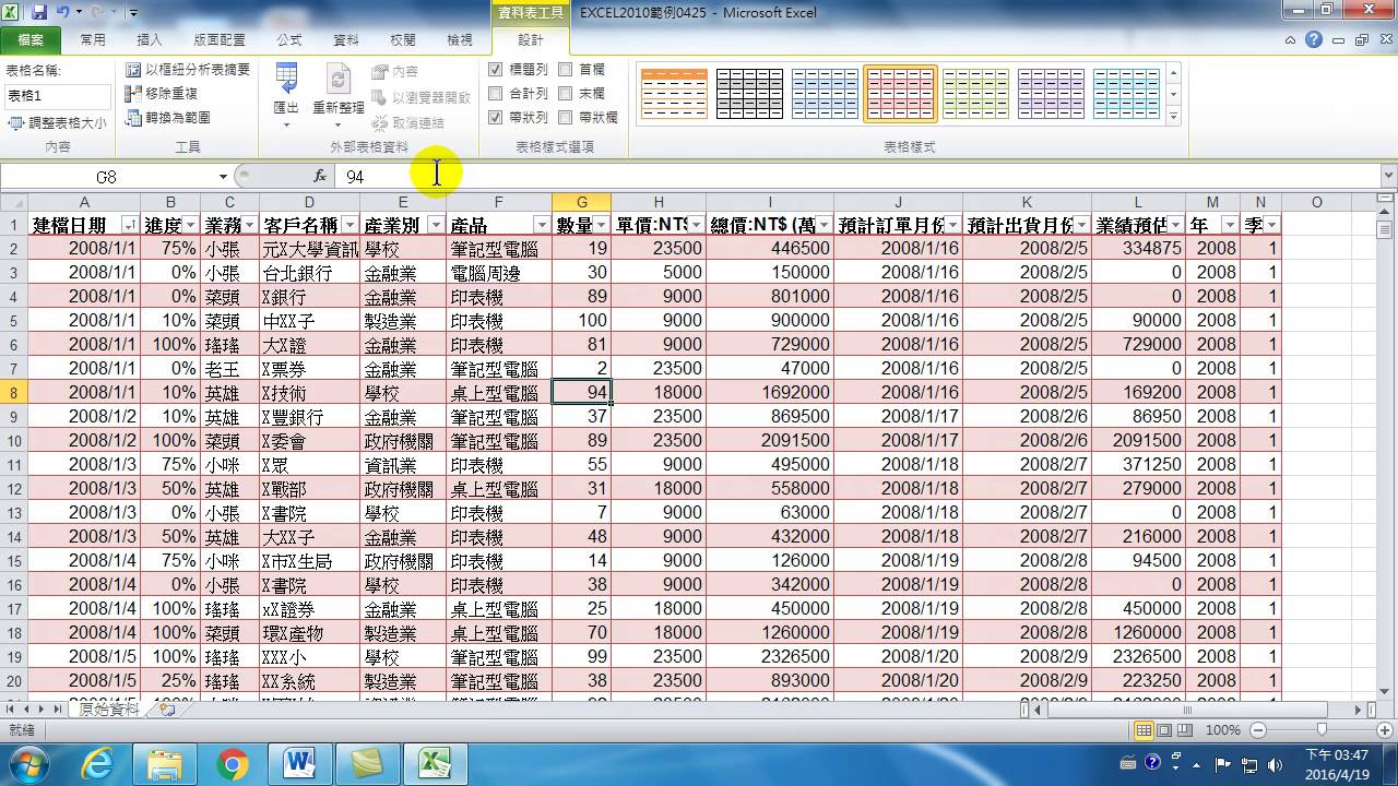 16 如何進行篩選資料整理 Excel 10 試算表入門 Youtube