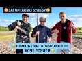 😜ЗАГОРТАЄМО БУЛЬБУ/🤣НІМЕЦЬ ПРИТВОРЯЄТЬСЯ НЕ ХОЧЕ РОБИТИ/НА МНІ МАМА НЕ ТАКІ ПАЛКИ ЛОМАЛА