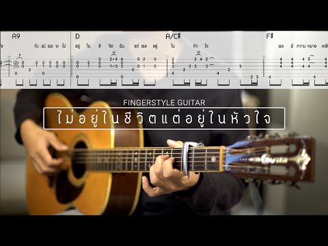 ไม่อยู่ในชีวิตแต่อยู่ในหัวใจ - LULA