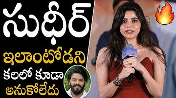 Heroine Divya Bharathi Shocking Comments On Sudigali Sudheer At #GOAT Teaser Launch Event | RC