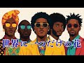 世界に一つだけの花 - SMAP  | ミュージカル ver. | 平成名曲