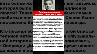 печальная история звезды советского кино #ссср #кино #советскоекино