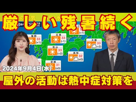 【気温情報】西日本は厳しい残暑続く 一日の中の気温差大