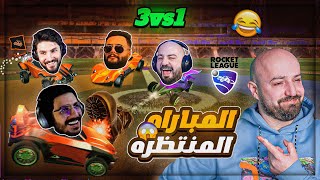 مباراة العوده بين هيكس والسكواد ! 😱 مباراة الثأر ؟! 🤯روكيت ليج ! 🔥