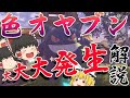 激アツ!大大大発生で色オヤブン確率大大大UP解説!!【ゆっくり実況・レジェンズアルセウス】