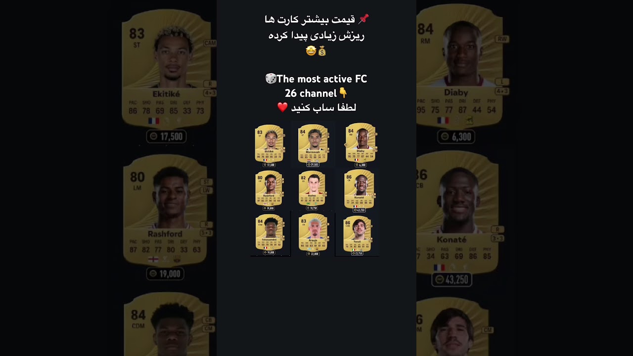 کارت های متا meta player in fc26 اف سی 26