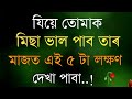 Most hearts touching quotes in assameseassamese motivationalassamese shayari