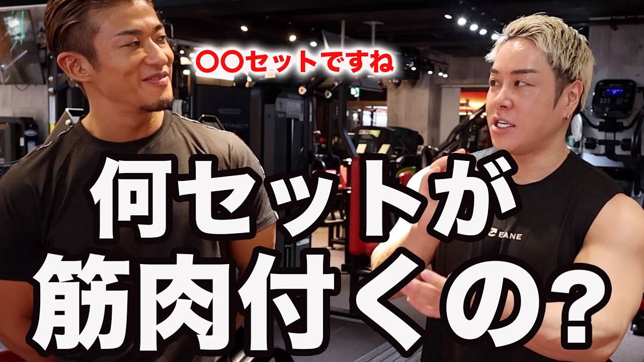 実は〇〇セットが最も筋肉がデカくなります。