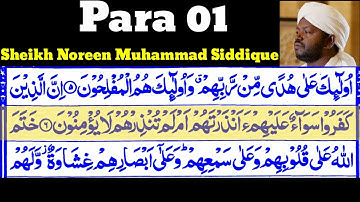 Para 01|Juz_01_Alif_laam_meem 01 By  Sheikh Noreen Muhammad Siddique With Arabic Text|٠١الم