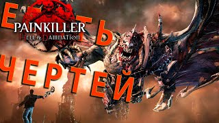 видео: Ночная медитация | Painkiller: Hell & Damnation картинка: Ночная медитация | Painkiller: Hell & Damnation