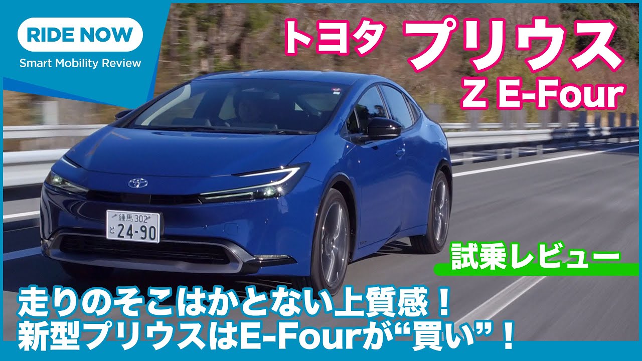 The new Prius is worth buying with the E-Four! Toyota Prius Z E