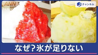 夏の風物詩「かき氷」ピンチ？【スーパーJチャンネル】(2024年5月16日)