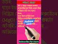 HSLC 2027: বিজ্ঞানৰ ১ নং অধ্যায়ৰ এই 2 টা প্ৰশ্ন ৯০% বাৰে বাৰে আহে! ⚠️ #shorts #hslc2027  #assam