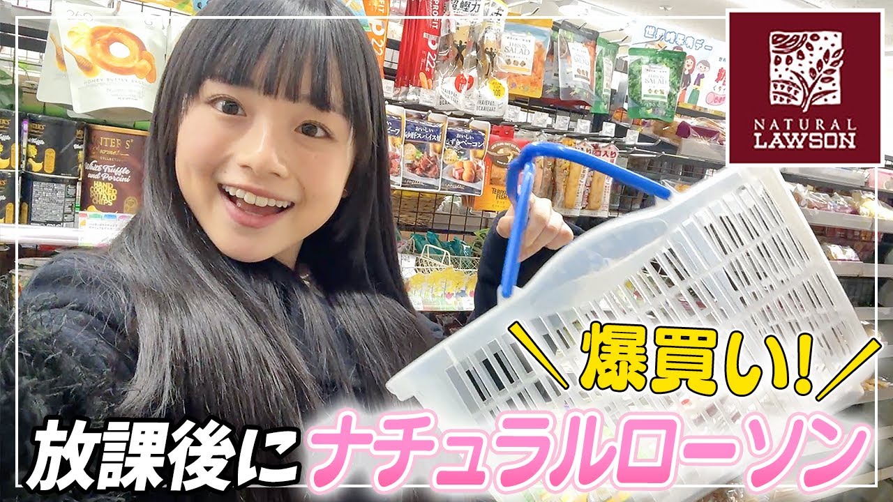 【ローソン】ふつうのコンビニにこんなのない！放課後にナチュラルローソンで爆買いした商品がすごい♪