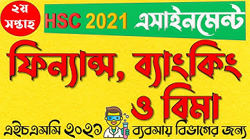 HSC 2021 Finance Assignment Answer || এইচএসসি ২০২১ ফিন্যান্স ব্যাংকিং ও বীমা এসাইনমেন্ট || eShikkha