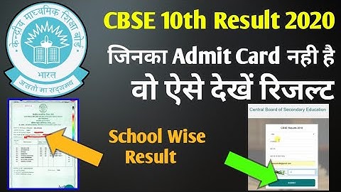 CBSE 10th Result 2020 | जिनका Admit Card नही है वो ऐसे देखें रिजल्ट | CBSE 10th Result Check Online