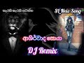 ආශිර්වාද සොයා DJ Remix / Ashirwadha soya DJ Remix ( SL New Song )