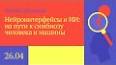 Будущее искусственного интеллекта: возможности и опасения ile ilgili video