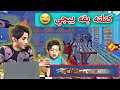 داني تحول زومبي وشبع كتل 😂 | ببجي موبايل