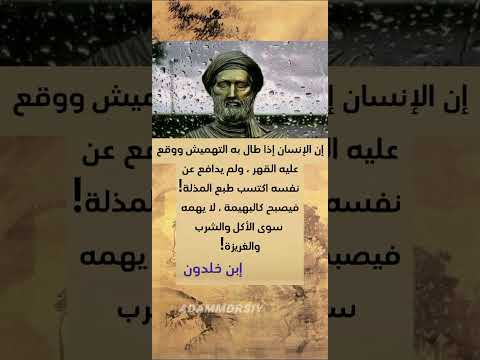 من روائع كتاب العربي ابن خلدون ممكن لايك