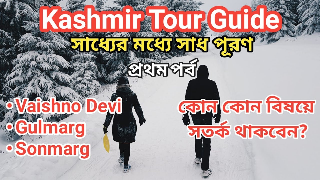 kashmir tour bengali