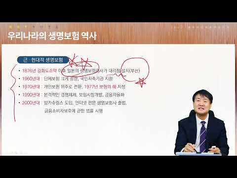 2022년 생명보험 모집인 KeyPoint+KeyNote 1편