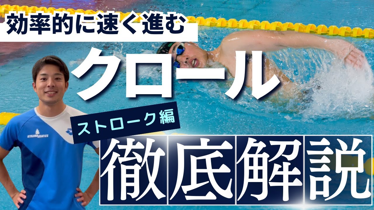 [Плавание — кроль] Изучите основы плавания кролем для более быстрых гребков! ~Издание «Плавание к...
