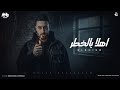 اهلا بالخطر الشيكو احنا النزاهه و الجدعنه 2026 EL SHIKO Ahlan B Al5atr Official Video 