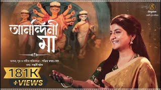 Video thumbnail of "আনন্দিনী মা | Anondini Maa| Pt Tanmoy Bose| Aditi Munshi | Saptarshi | বারো গানে বর্ষযাপন | Sangitam"