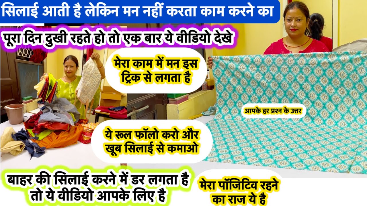 सिलाई आती है पर सिलाई करने में मन नहीं लगता तो ये वीडियो देखो #homeboutique #sewing #motivation #yt 