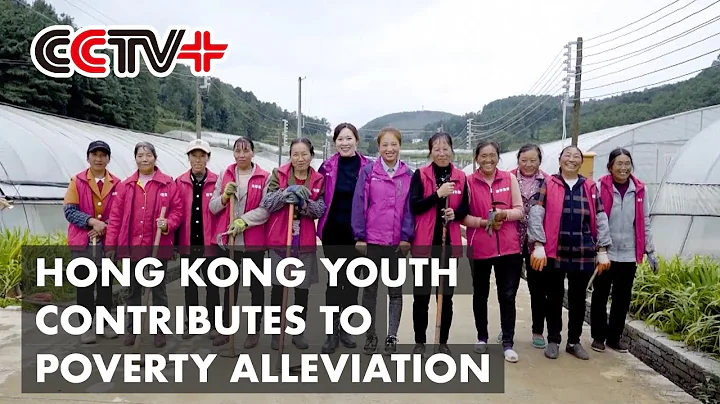 Hong Kong Youth Contributes To Poverty Alleviation in Impoverished Area of Southwest China - DayDayNews