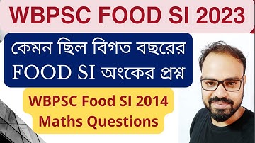 WBPSC FOOD SI -2014 | Math Previous Year Solution |  বিগত বছরের অংকের প্রশ্নপত্র কেমন ছিল  আলোচনাসহ