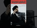 المكياج الخفيف سماحة السيد مرتضى المدرسي