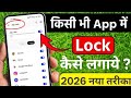 How to lock any app | How to lock an app | How to lock an app