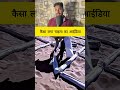 कैसा लगा चाइना का आईडिया #fact #tricks #facts #knowledge #information