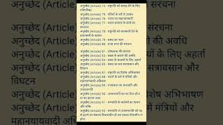 एक नजर में याद करे 395 अनुच्छेद artical of polity #gk #articals #hindisong