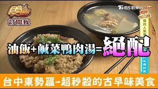 【台中】超秒殺的古早味！必吃招牌油飯、排骨酥泡飯一福味 ... 