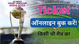 World Cup TICKET Book Kaise Kare | Bookmyshow Ticket Booking 2023