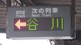 JR西日本 西脇市駅 ホーム 発車標(LED電光掲示板)