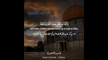 Surah Jin ayat 18 to 20 with Urdu English translation|سورة الجن رعد الكردي