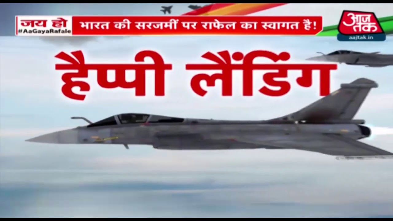 Rafale Fighter Jet : आ गया राफेल, अब दुश्मन की होगी हर चाल फेल!