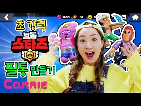 | 나만의 브롤스타즈 <strong>필통</strong> 만들기 | Brawl Stars
