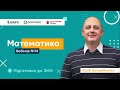 Вебінар 14. Арифметична і геометрична прогресії. ЗНО 2021 з математики