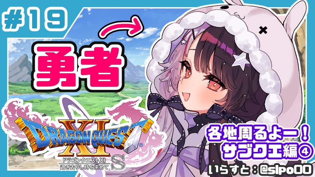 １９ ドラゴンクエストxi S 初めてのドラクエシリーズ 勇者キタ 夜見れな にじさんじ Youtube