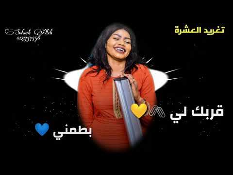 تغريد العشره قلبي واجعني حالة واتس 2021