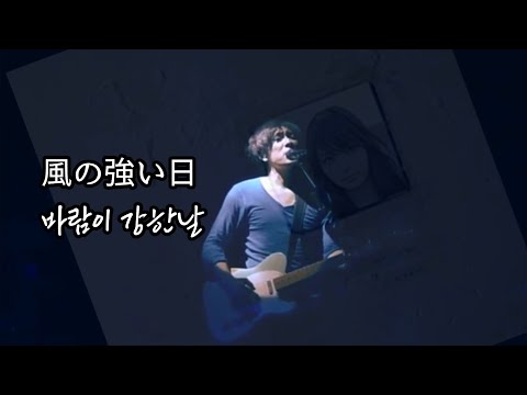 back number - 바람이 강한 날(風の強い日)/back number ライブ/#music #backnumber #live #jpop