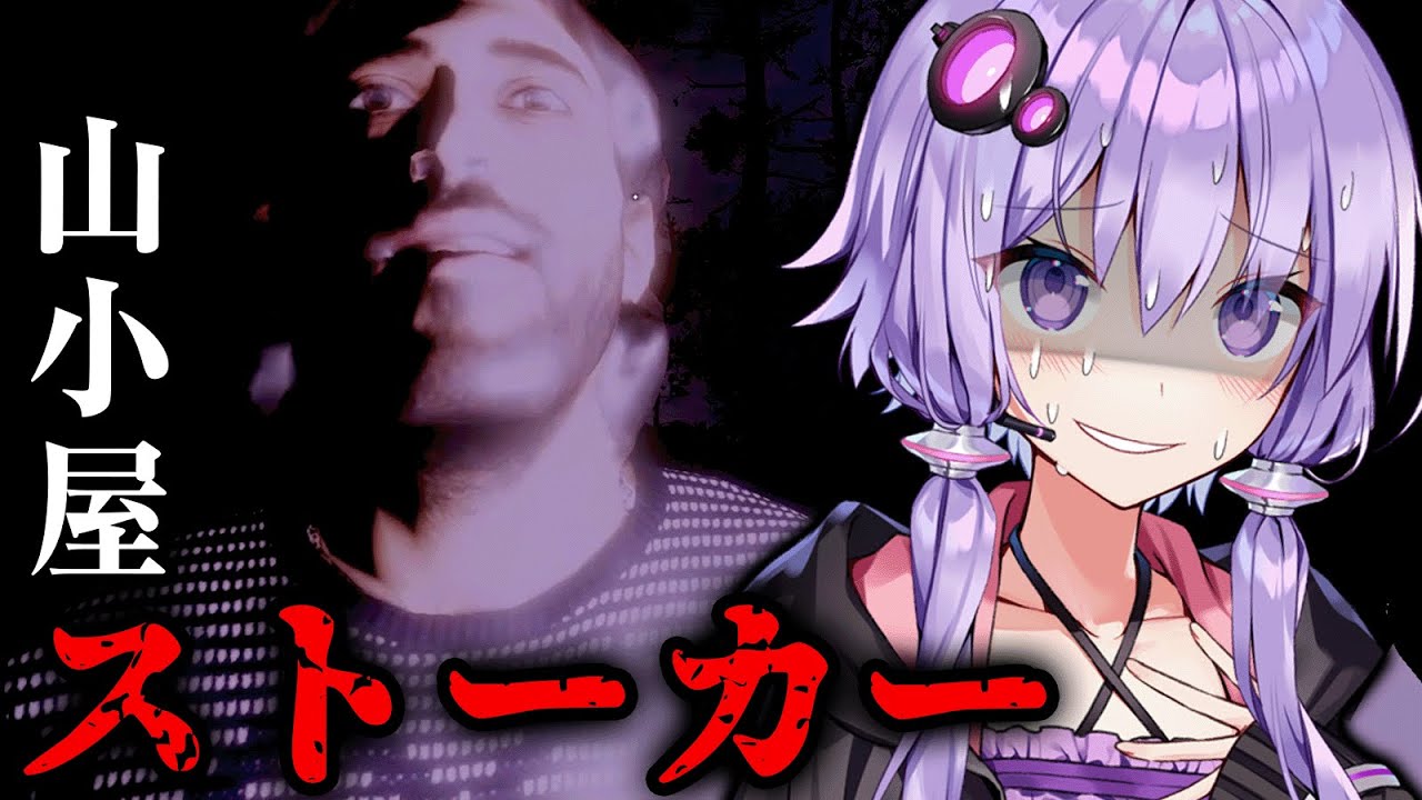 楽しいハイキングがストーカーで悪夢に変わるホラーゲーム『The Stalked 2』【VOICEROID実況/結月ゆかり・紲星あかり】