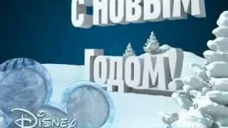 Канал Disney - С Новым Годом! Заставка 1