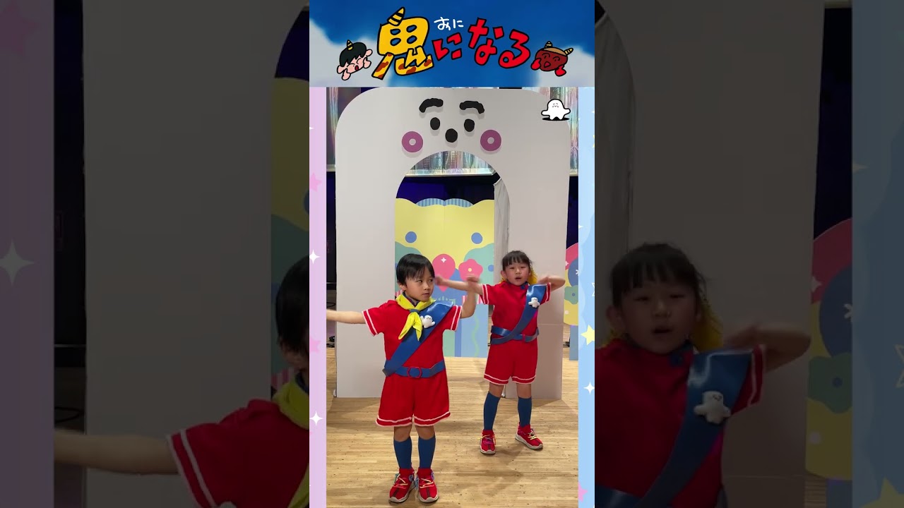 シナぷしゅ】「鬼になる」ダンスおどってみた♪【ちせちゃん×あける